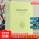 中国道教典籍丛刊全套全集 古代道家文化内观静坐修道集释正版书籍 全2册】道德经集释