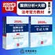 2026年国家统一法律职业资格考试：案例分析指导用书+大纲(套装3册) 法考教材 司法考试 正版