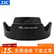 JJC 相机遮光罩 适用于尼康AF-S 18-55mm f/3.5-5.6G镜头 替代HB-45 D3100 D3200 D5100 D5200配件 遮光罩