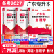 库课专升本广东2027年专插本广东教材小红本全套库克插本小红书公共课基础课专业综合课计算机基础与程序设计电子技术基础市场营销学汉语言文学法理学基础会计等 政治理论+英语+生理学【教材】3科