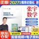 【官方自营】张宇2027考研数学 【概率论与数理统计9讲+错题本 】 2本套 适用于数学一/三 可搭汤家凤 李永乐 肖秀荣 徐涛