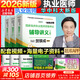 【官方正版】贺银成执业医师2026年国家临床执业医师资格考试用书贺银成辅导讲义模拟真押题同步练习职业助理医师试卷实践技能执业执医 【2026执医】辅导讲义（上、中、下册）
