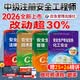 【新书现货】新大纲版2026年中级注册安全工程师官方教材应急社2026安全师工程师教材 安全工程师考试教材 注安师教材2026 【化工安全4科】官方教材+视频/题库
