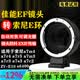 EF-NEX转接环佳能EF单反镜头转索尼E卡口a7m4/r5/r4/m3/m2 a6400 a6600 zv-e10二代镜头卡口适配器 【EF-NEX】EF镜头转索尼E转接环