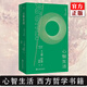 正版任选 人的境况+心智生活 阿伦特代表作 思想版图之“序言”德语版中译本初次出版“独树不成林”主播仲树翻译+导读 平庸之恶 理想国 心智生活