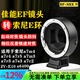 EF-NEX转接环佳能EF单反镜头转索尼E卡口a7m4/r5/r4/m3/m2 a6400 a6600 zv-e10二代镜头卡口适配器 【EF-NEX Ⅳ】四代索尼E口转接环