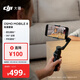 大疆DJI Osmo Mobile 8 标准套装 手机稳定器手持云台OM8 360度跟拍防抖自拍杆直播vlog神器