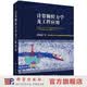 计算颗粒力学及工程应用 科学出版社