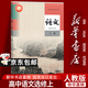 【新华书店正版】适用2026人教版高中语文选择性必修上册高中语文选修一语文教材高中语文选修1课本普通高中教科书高二上册语文部编版选修上册语文 高中语文选择性必修上册