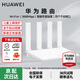 华为（HUAWEI）路由器全千兆WiFi6+家用无线5G双频穿墙王信号放大器增强器游戏家长全屋电竞漏油器mesh 穿墙王升级版WiFi6+|无线3000M|全千兆口 5G双频+手游加速+30天试用+六