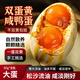 丁山河双黄咸鸭蛋80g*8枚海鸭蛋黄控盐流油出沙速食送礼直接吃双黄蛋