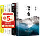 活着+人间失格+浮生六记+月亮与六便士+罗生门（套装全5册）