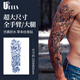 优家（UPLUS）大尺寸草本果汁纹身贴鱼全花臂霸气刺青持久防水耐磨仿真贴纸男女