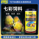 德彩（tetra）德国进口七彩神仙鱼专用颗粒鱼饲料慈鲷三湖天然增色热带鱼粮鱼食 七彩热带鱼饲料300g