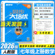 【官方正版】2026新版勤学早大培优勤学早练初中789年级数学物理化学全一册练习题七八九年级数学物理上下册人教版 2026版【勤学早大培优】七上数学-蓝版武汉版