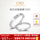 CRD克徕帝【520礼物】契合钻石情侣款对戒婚戒结婚订婚钻戒铂金戒 PT950铂金 一对 男戒约3分 女戒约5分