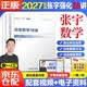 【官方自营】张宇2027考研数学36讲 3本套（高等数学18讲+线性代数9讲+概率论与数理统计9讲） 数学一/三 可搭张剑英语肖秀荣腿姐政治李永乐复习全书武忠祥高数讲义线性代数