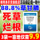晴雨表高含量88.8%草甘磷除草烂根剂草甘膦铵盐正品草甘磷除草烂根粉剂 50g*3袋【3袋一亩地 仅需9.9】