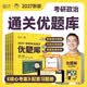 徐涛2027通关优题库考研政治 （可搭配核心考案）可搭核心考案黄皮书系列 张宇数学 开学季