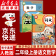 【新华书店正版】适用2026新版人教版小学二2年级上册语文数学课本书全套2本人教版部编版教材义务教育教科书人民教育出版社 二年级上册语文数学课本