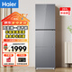 海尔（Haier）彩晶玻璃冰箱251升三开门风冷无霜一级能效双变频三档变温节能安静三门家用租房小型冰箱国家补贴 风冷不结霜丨一级双变频丨中门变温区丨彩晶玻璃面板