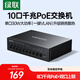 绿联8口poe交换机10口千兆供电 家用Ap摄像头监控网络网线分线器钢壳 双上联企业交换器分流器75291