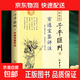 四库存目子平汇刊全套11本渊海子平真诠命理金鉴滴天髓阐微穷通宝鉴评注神峰通考命理正宗命理探原绘图袁氏命谱增广汇校三命通会 四库存目子平汇刊5：穷通宝鉴评注