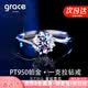 Grace GirlPt950铂金戒指女一克拉培育钻石钻戒订婚求婚520情人节礼物送女友 一克拉培育钻石戒指-本地仓