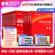中公教育公考国家公务员考试教材2027国考真题用书行测申论国考省考通用教材：申论+行测（教材+历年真题试卷）+行测申论专项题库河南湖北湖南安徽福建重庆等省考 国考学霸 2027（教材+真题）+专项题库