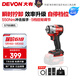 大有（Devon）电动扳手5766锂电冲击扳手550Nm大扭力汽修扳手电动风炮套筒 裸机（无电池无充电器）