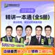 2027届众合法硕一本通精讲全5册考研法律硕士联考课配资料教材