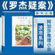 阿加莎克里斯蒂作品全集 1-36可选 波洛系列/非系列/ 马普尔小姐 悬疑侦探推理小说 新星出版社 2.罗杰疑案