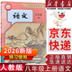 【新华书店正版】适用2026新版初中八年级上册语文书人教版部编版 初中初二2上册语文书 8年级上册语文书课本教材教科书 人民教育出版社 2026新版 八年级上册语文