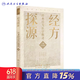 经方探源许家栋北京经典经方探渊医学概述病毒治疗本草伤寒论张仲景中医临证经方辨治伤寒杂病论方剂汤液中医书籍许家栋中医中医诊断与治疗人民卫生出版社