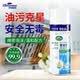绿岛重油污清洁剂380ml 厨房燃气灶油烟机强力去油污除垢杀菌好帮手