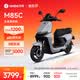 九号（Ninebot）远航家M85C电动摩托车超长续航智能两轮摩托车【门店自提】 颜色到门店选