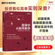 投资中不简单的事 投资看似简单实则深奥？高毅资产邱国鹭携高毅明星经理团队合力打造 张磊作序 金融投资理财书籍 湛庐图书