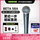 SHURE 舒尔BETA58/87专业舞台手持麦克风人声专用直播K歌录音室演出弹唱超心形收音话筒套装 BETA58A-CHN 标配