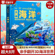 揭秘海洋儿童科普书《大海洋》3D立体翻翻书 7大海洋主题 50个互动机关 100+知识点 认识海洋科普百科绘本3-6岁揭秘海洋世界少儿机关书(绿色印刷)3-6岁儿童启蒙童书