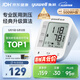 鱼跃（yuwell）销量第一医用高精准电子血压计血压仪670A测量血压仪器母亲节礼物