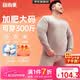 宜而爽【加肥加大码 三层加厚】保暖内衣男士100%纯棉抑菌秋衣秋裤套装