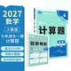 2027初中必刷题 数学七年级全一册 人教版 计算题 同步专项训练 必刷题理想树图书