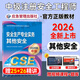 【新书现货】新大纲版2026年中级注册安全工程师官方教材应急社2026安全师工程师教材 安全工程师考试教材 注安师教材2026 【其他安全1科】官方教材+视频/题库