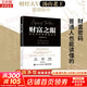 【正版包邮】财富之眼 用经济思维看清世界 汤山老王 著 财经大V汤山老王作品，播放10亿次的财经观点精华 看清财富背后的真正逻辑 新华书店旗舰店金融投资理财图书书籍 财富之眼 用经济思维看清世界【汤山
