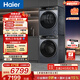 海尔（Haier）年度机皇 云溪4.0洗烘套装 直驱滚筒洗衣机+双擎热泵烘干机 京东自营 583+583（73K升级款）