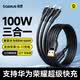 倍思充电线三合一数据线快充100W/88W一拖三头苹果Type-C安卓iPhone15/16/17华为mate70小米手机车载黑