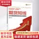期货短线 日内高胜算进场实战全程解析 白云龙 著 电子工业出版社 书籍