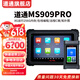 道通MS909C汽车故障诊断仪道通OBD汽车智能检测仪在线编程新能源车型 MS909PRO（新款）8G+256G内存