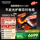 酷开创维100K3 Pro 100英寸电视 288Hz显示器 国家补贴 办公室会议显示屏液晶平板电视机100P3E Max