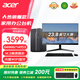 宏碁（acer）商祺N4270 办公家用台式电脑 商用炒股财务台式机商务游戏主机整机全套 定制版 主机+23.8英寸显示器 英特尔G6900 16G 512G固态硬盘